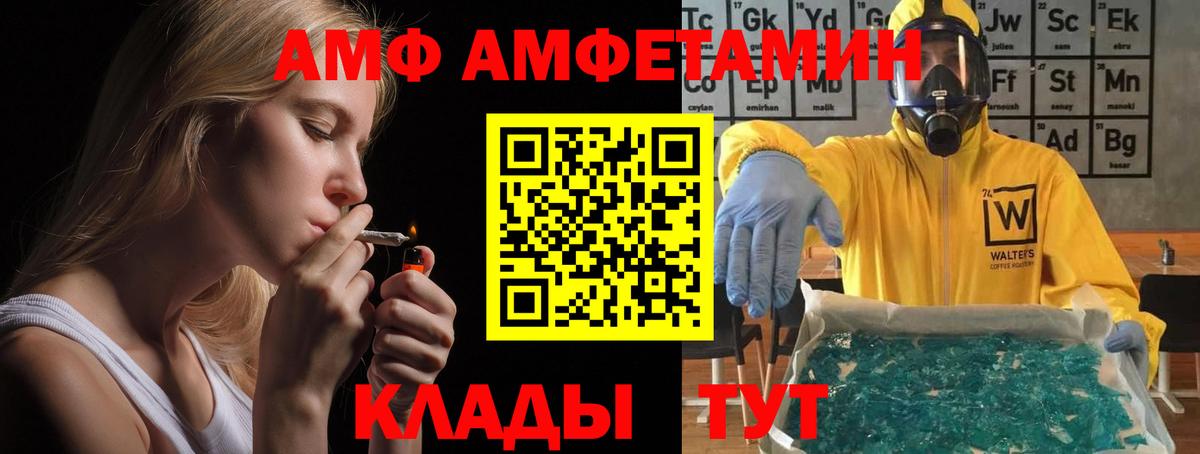 Amphetamine Розовый  Вход с VPN  АМФЕТАМИН  Гусь-Хрустальный 