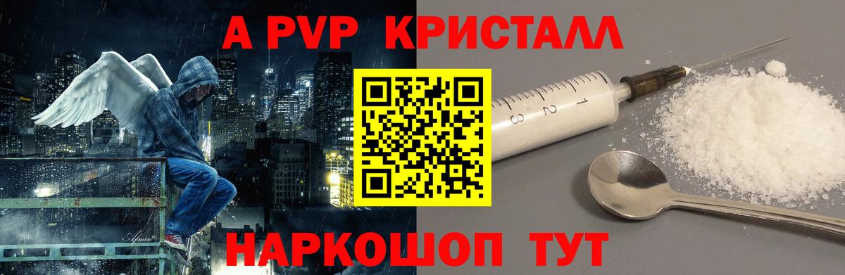 A-PVP VHQ Гусь-Хрустальный
