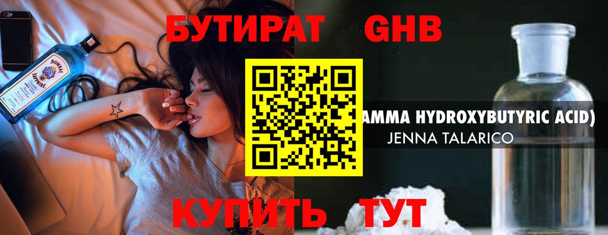 БУТИРАТ буратино Гусь-Хрустальный