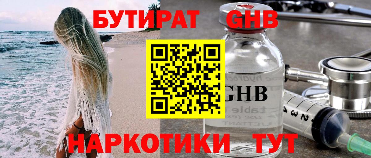 БУТИРАТ Butirat  БУТИРАТ  Гусь-Хрустальный  Вход с VPN 