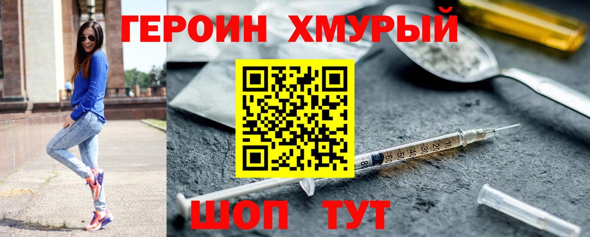 Героин герыч Гусь-Хрустальный