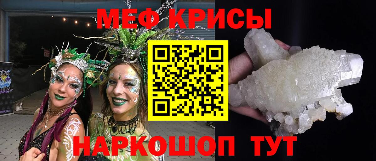 Мефедрон кристаллы Гусь-Хрустальный
